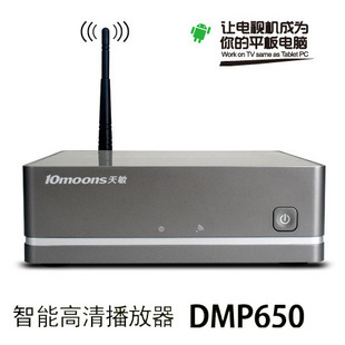 特价十套 10moons天敏 DMP650 安卓2.2系统 高清/网络硬盘播放器