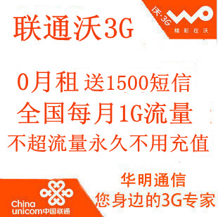 联通3G上网卡手机卡186号码 资费卡免月租0月租 全国1G流量 永久