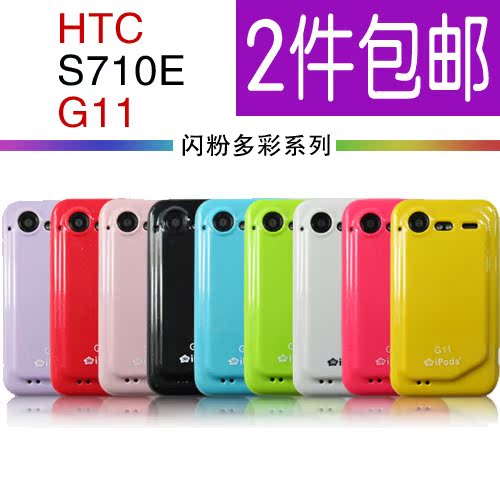 包邮HTC G11手机壳保护套 多普达s710e手机套保护壳 磨砂外壳