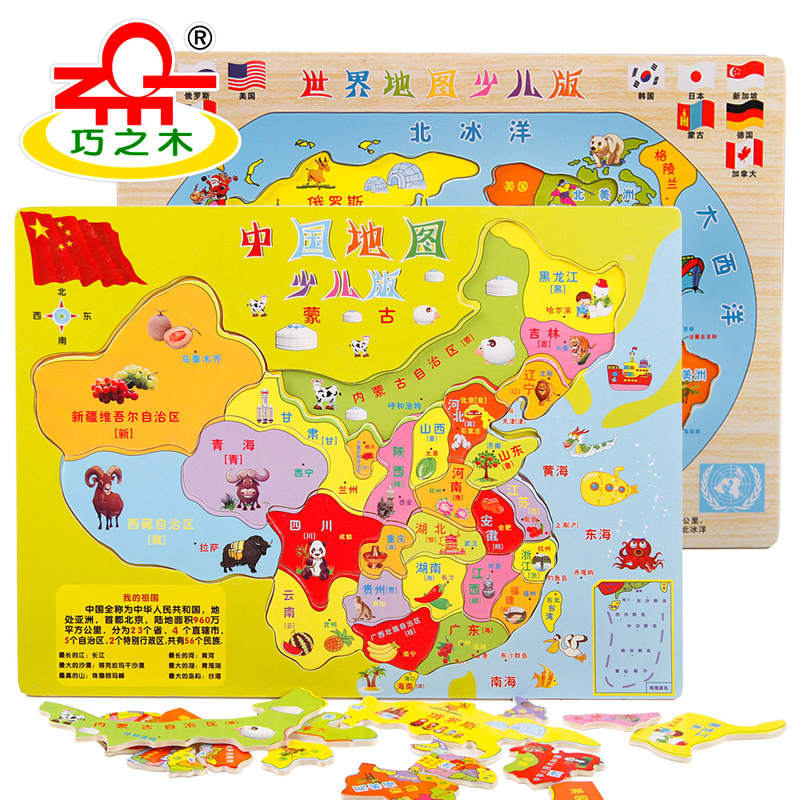 巧之木中国地图世界地图拼图儿童玩具木制拼图玩具木质拆装立体拼
