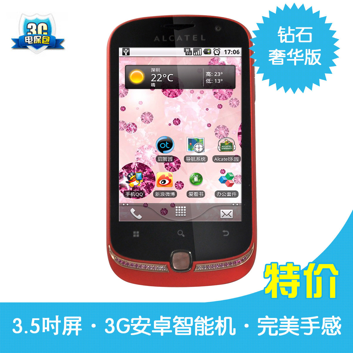 全球限量 Alcatel/阿尔卡特 OT-990M奢华版"宝贝" 安卓3G智能手机
