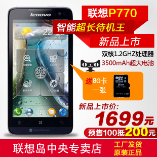 【预售】Lenovo/联想 P770 乐Phone 双核1.2G 安卓4.1 4.5寸IPS屏