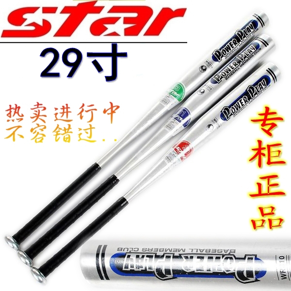 正品 29寸世达STAR铝合金棒球棒防身金属棒球棍加大加粗