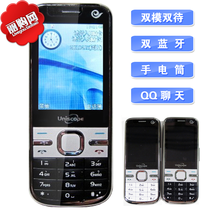 优思 U73 双模双待电信手机天翼CDMA+GSM QQ/MP3/手电筒 正品行货