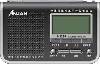 Anjan/安键 A-1230收音机迷你便携全十波段数显钟控校园广播老人