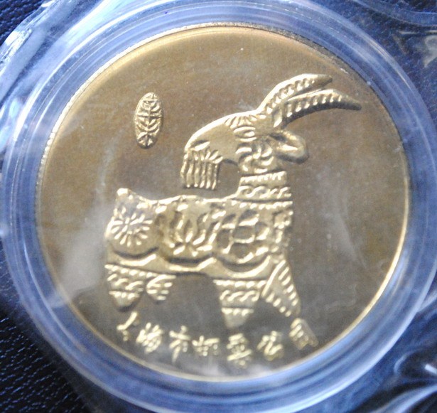 (上海邮票公司）羊年纪念章