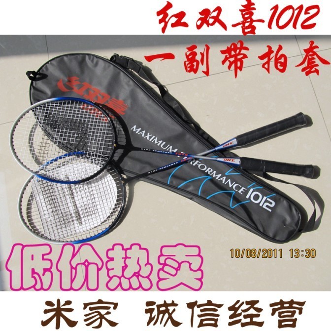 【正品 防伪】上海 红双喜1012 DHS 铝合金羽毛球拍 2支装 特价