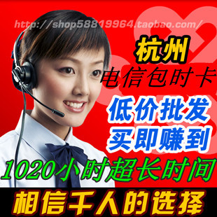 电信天翼 浙江+全国 3g 无线上网资费卡 1020小时 包年