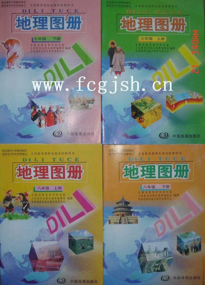 人教版地理课本中国地图出版初中地理图册七八年级上下册全套4本图片
