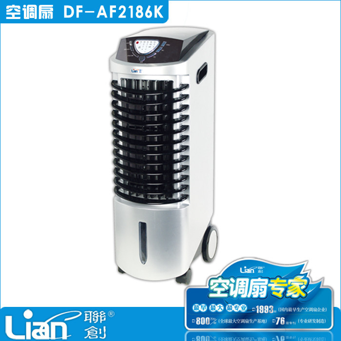 联创 遥控式 冷暖空调扇/冷风扇DF-AF2186K