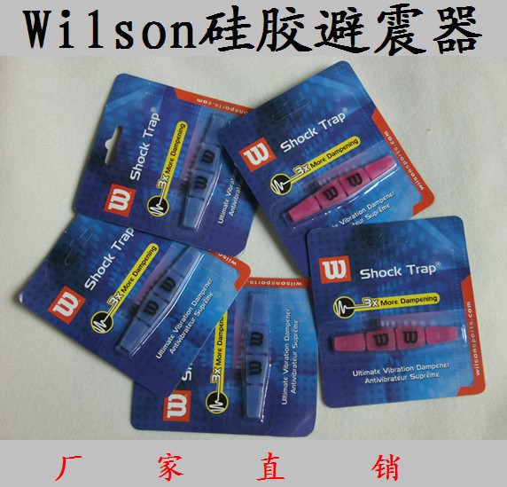 冲五钻专柜正品 WILSON/威尔胜 长形/长条 避震器 减震器