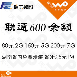 联通 湖南600元 3G资费卡 2G流量包月自动升级 3G无线上网卡套餐