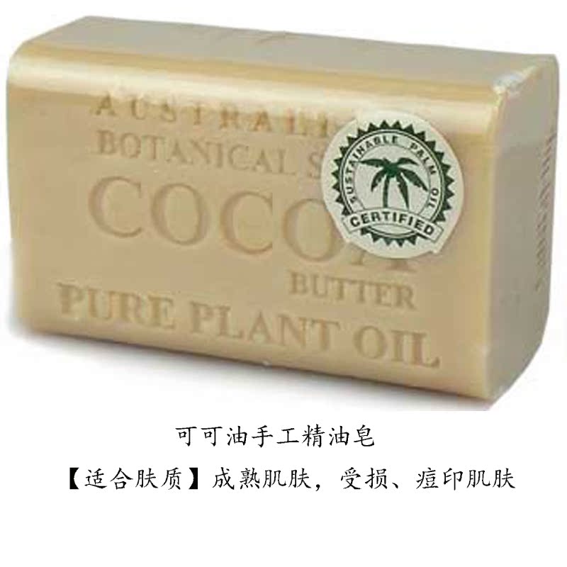 双姝 澳洲ABS可可油脂精油皂手工皂洁面皂抗痘滋润200g两个包邮