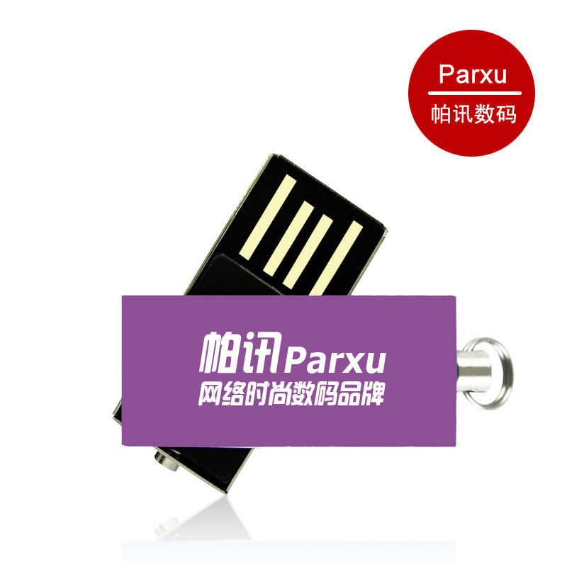 限时特价 帕讯Parxu 正品行货防水U盘优盘 4G 一体式4GB时尚PU-S1