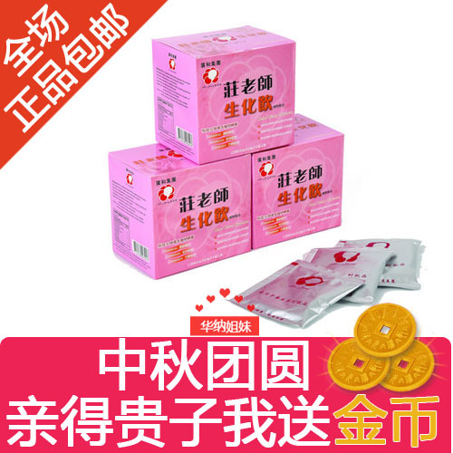 台湾广和庄老师 生化汤（冲泡型）1盒生血化瘀\排除恶露原装进口
