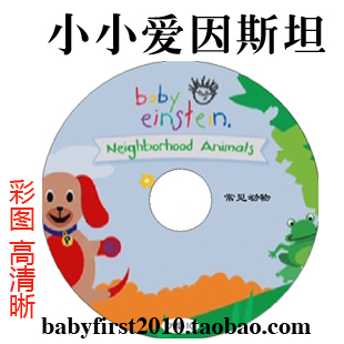 【送正版CD包】彩色面 J1 小小爱因斯坦Baby Einstein 26DVD+1CD