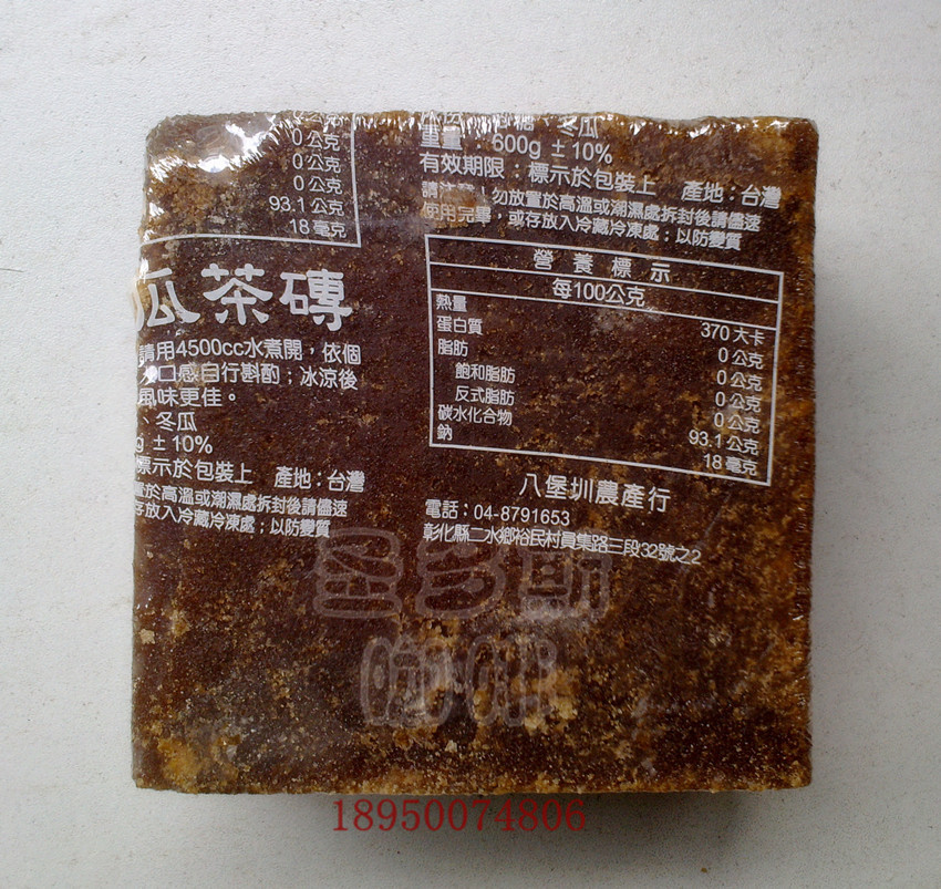 台湾特产古法纯手工黑糖冬瓜茶砖 冬瓜茶露 冬瓜砖 含冬瓜肉600g