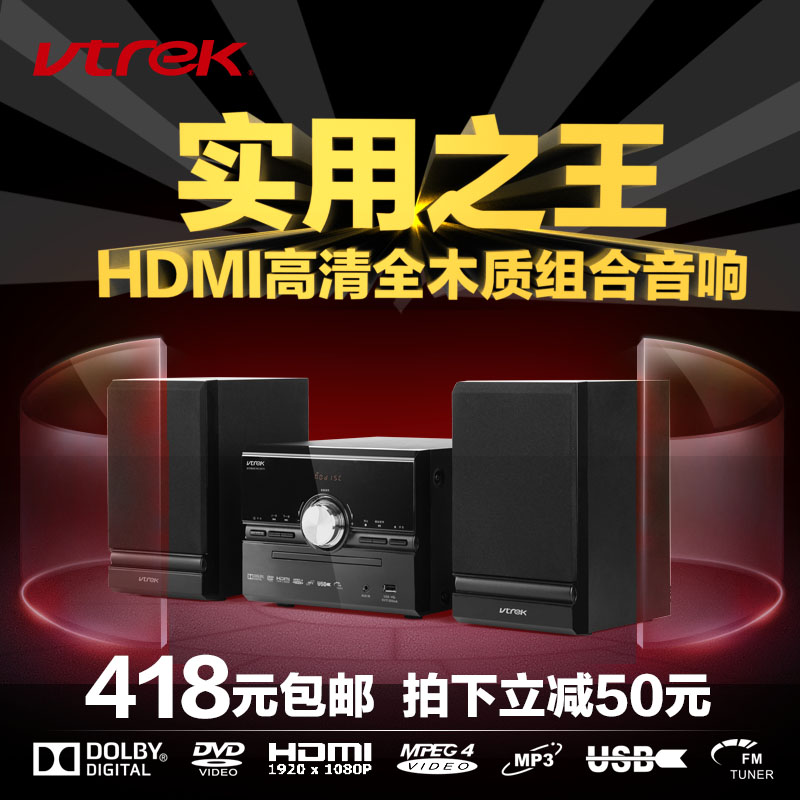 vtrek正品遥控迷你DVD组合音响影碟机 木质HIFI音箱HDMI家庭影院