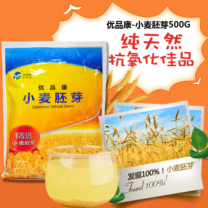 【买3送1】优品康 小麦胚芽 粉 纯天然 小麦胚芽片 500g 五谷杂粮