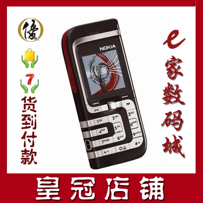 【皇冠+消保】Nokia/诺基亚 7260 经典 时尚直板手机 照相QQ 齐全