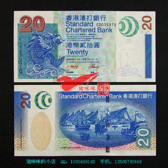 【香港纸币】全新纸币，香港渣打银行20港币 （鲤鱼）Q037-3