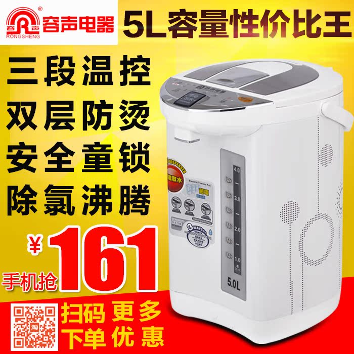 Ronshen/容声RS-7556C电热水瓶5L保温家用不锈钢防烫热水壶开水煲