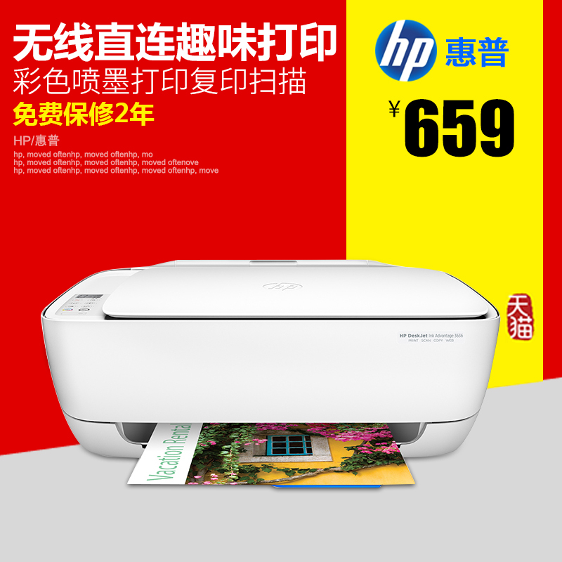 hp/惠普3636彩色喷墨一体机 无线WiFi手机照片相片打印机复印扫描