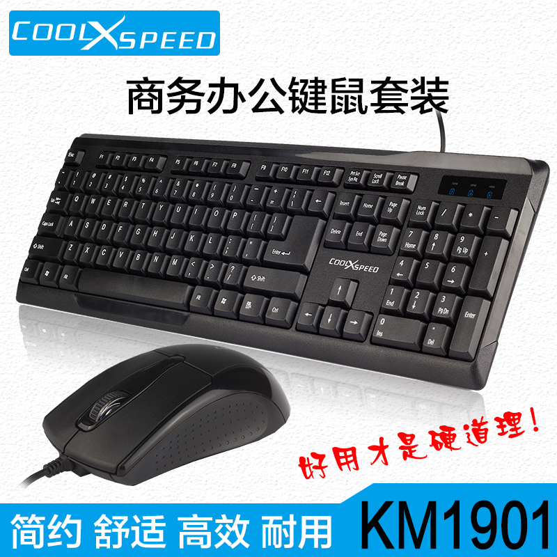 COOLXSPEED KM1901 时尚商务键鼠套装 有线键鼠套装 家用办公游戏
