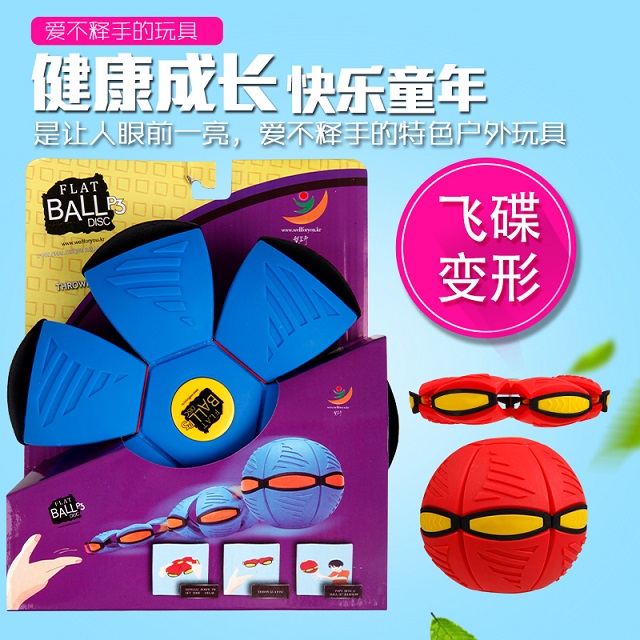 正品韩国UFO魔幻飞碟球飞盘变形球儿童户外玩具飞镖飞行器包邮