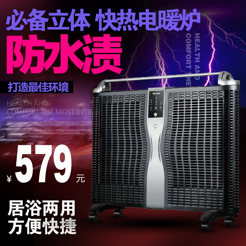 新品艾美特HC22069R家用取暖器秒杀 居浴两用防水立体快热电暖炉