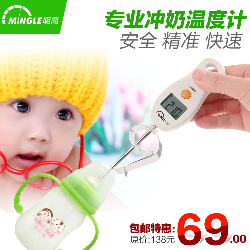 明高电子冲奶温度计婴儿泡奶粉食品测奶温油温度计家用奶瓶温度计