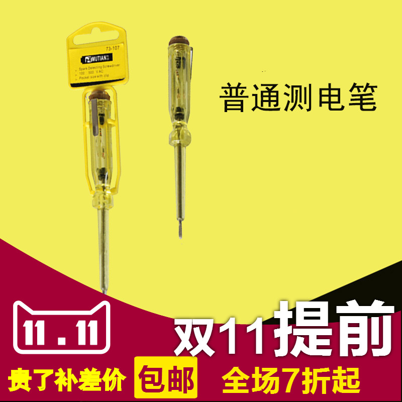 手动 黄色 普通测电笔 电工多用途测电工具