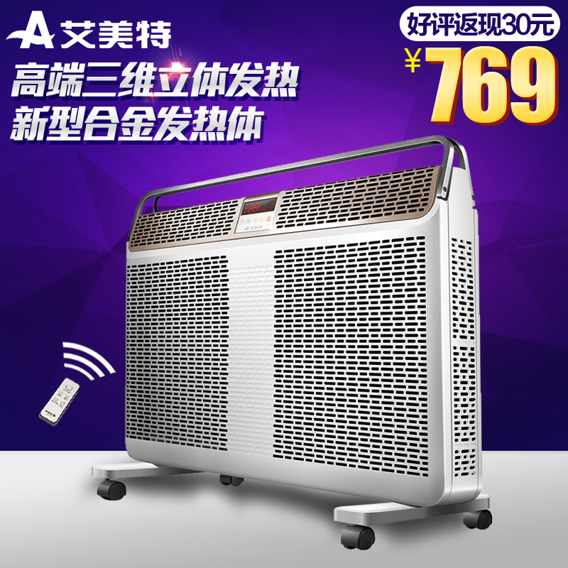 正品艾美特取暖器HL24088R-W电热膜电暖器合金立体暖风机家用特价