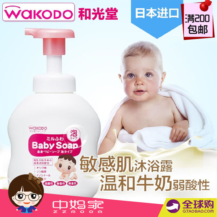 日本进口和光堂婴儿沐浴液 低敏泡沫宝宝沐浴露 儿童沐浴乳450ml