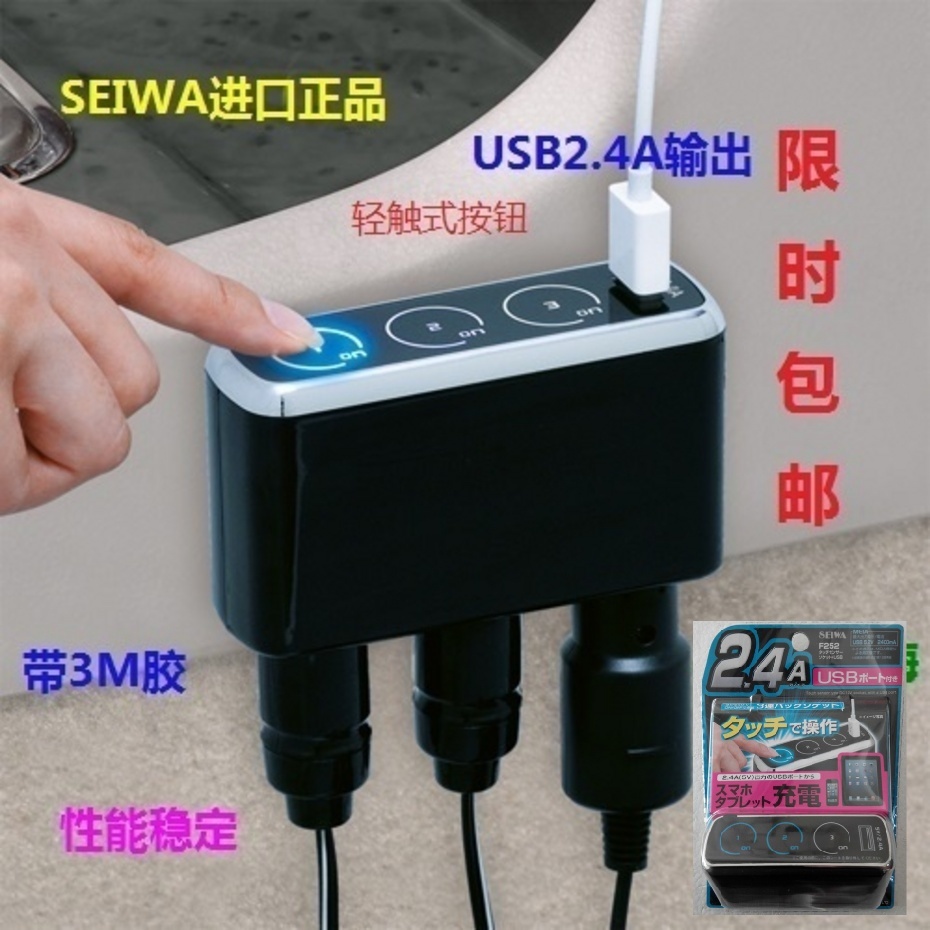 正品日本进口SEIWA车电源分配器一分拖三转换点烟器带开关USB包邮
