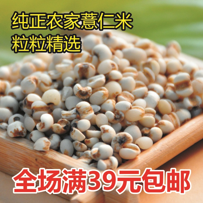 郑州 2013年新货 贵州农家优质小薏仁米薏米仁薏苡仁磨粉粗粮250g