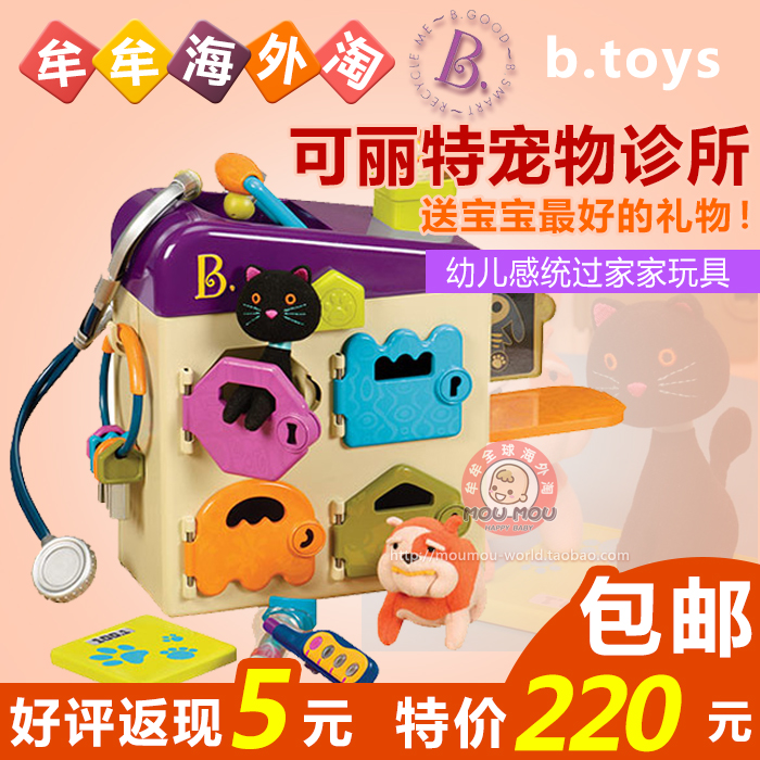 美国B.Toys可丽特宠物诊所Critter Clinic儿童过家家玩具宝宝礼物