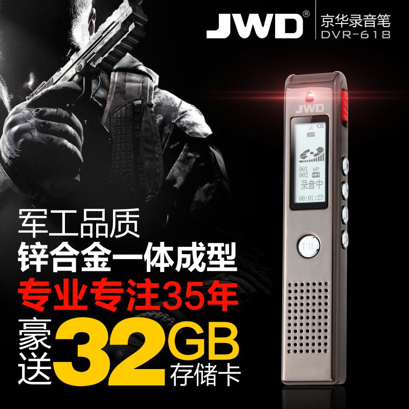 京华618录音笔专业微型 高清远距降噪正品mp3播放器 超长待机 32g