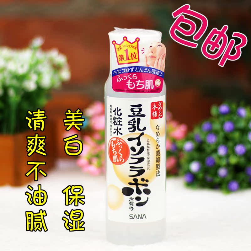 包邮日本SANA/莎娜 豆乳美肌化妆水200ml清爽型 美白保湿收缩毛孔