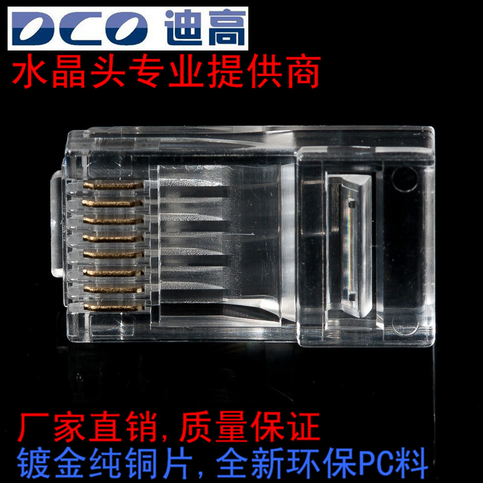 DCO 六类4上4下 一体式 非屏蔽网络水晶头 RJ45水晶头 100颗/盒