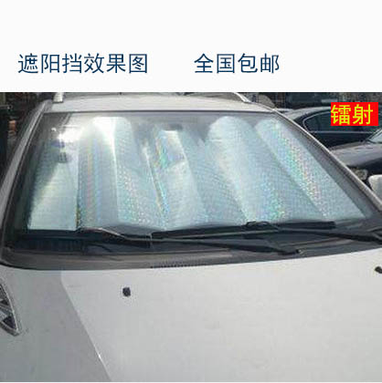 加厚太阳汽车遮阳挡前档档风玻璃遮阳防晒遮光遮阳板汽车用品包邮