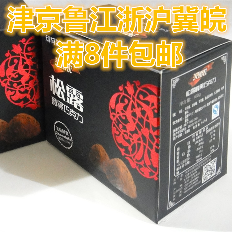 特价纯黑芙列浓松露醇黑巧克力100g 纯可可脂 休闲零食品独立包装