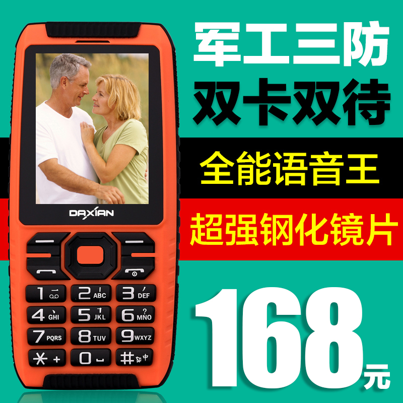 Daxian/大显 Dx968三防老人机防水老年机 老人手机直板超长待机
