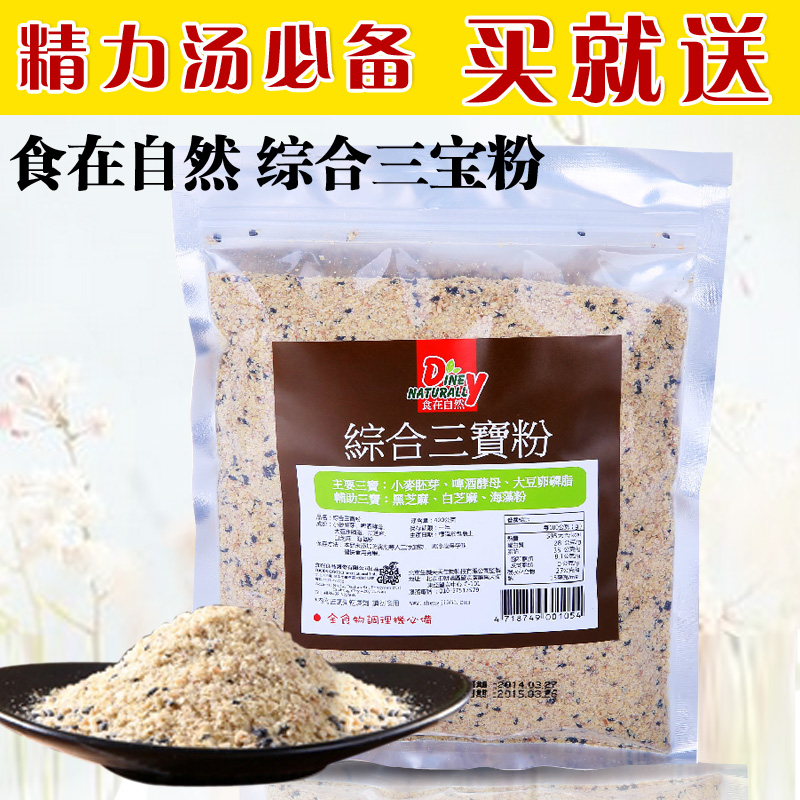综合三宝粉 啤酒酵母粉 台湾 自然法则进口果蔬膳食纤维代餐粉