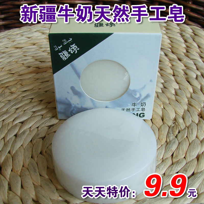牛奶手工皂美白滋润保湿抗皱抗衰老天天特价9.9元