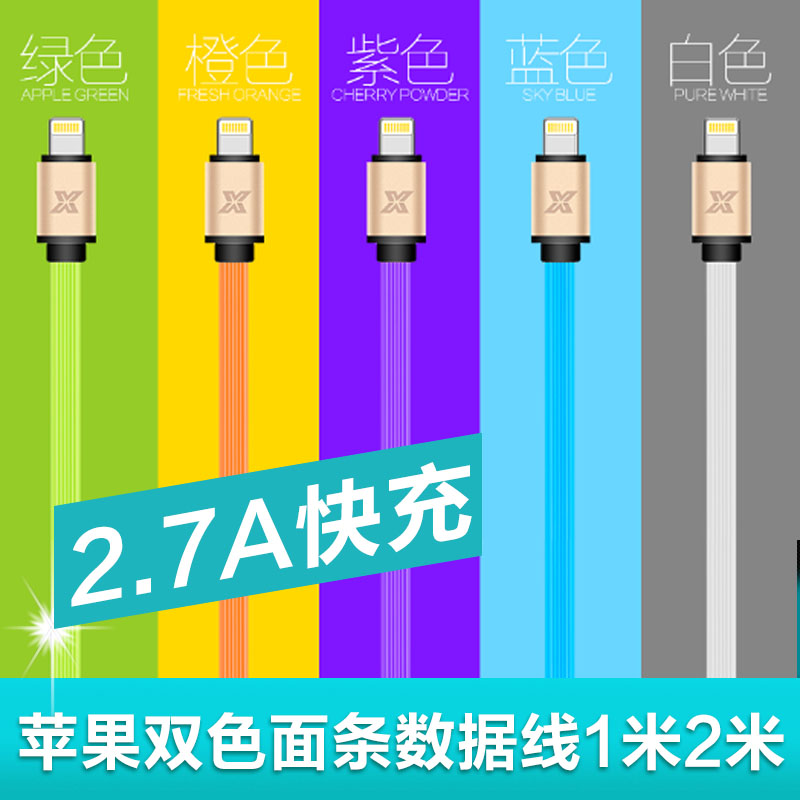 鑫魔王 iphone6数据线苹果ipad4/5S/6s plus充电器线双色面条单头
