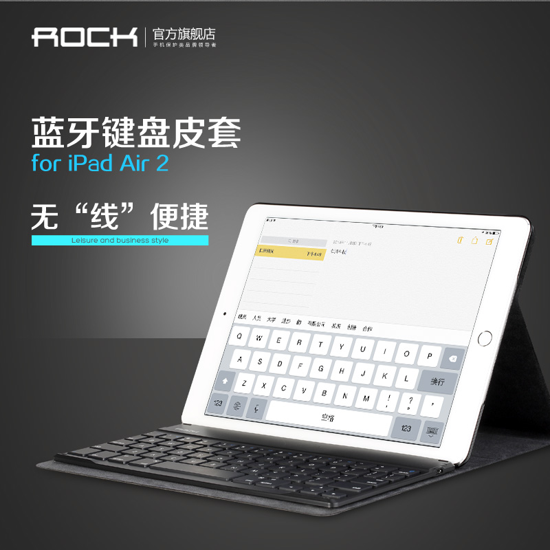 ROCK iPad air2 蓝牙键盘 皮套支架保护套 高端商务蓝牙键盘