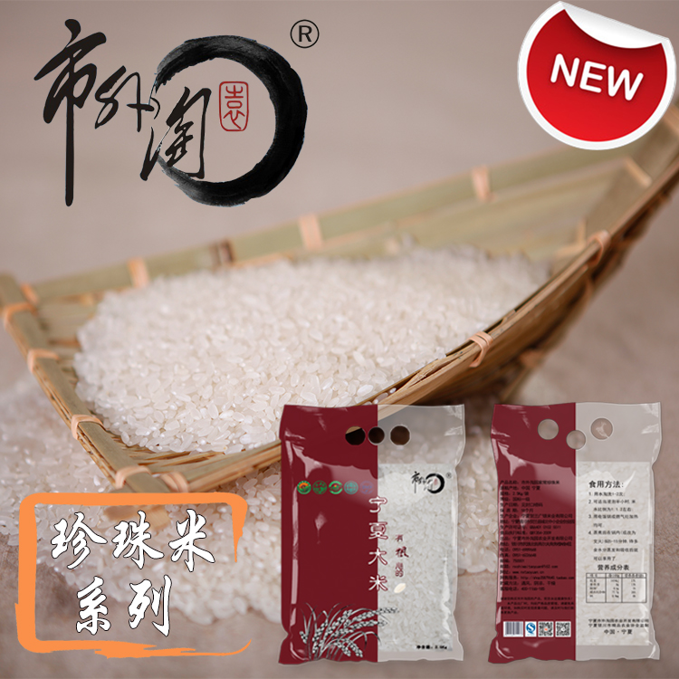 宁夏大米新米包邮黄河生态非转基因优质一级珍珠大米粳米贡米