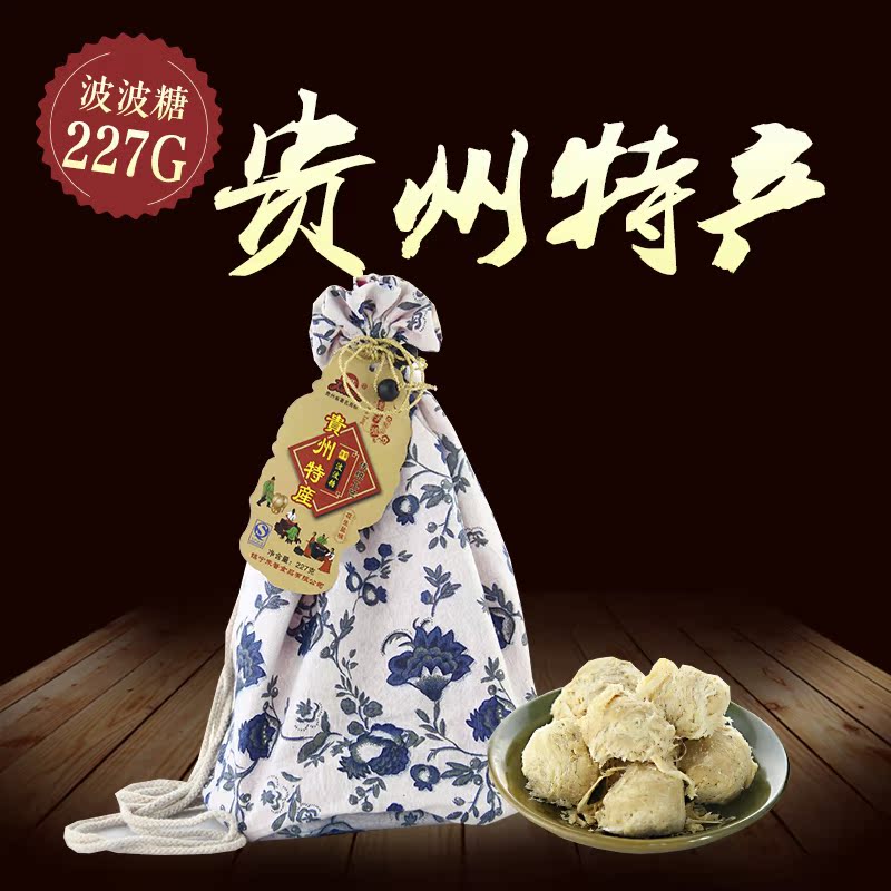 贵州特产波波糖点心糕点特色小吃酥糖办公零食甜点 早餐食品227g