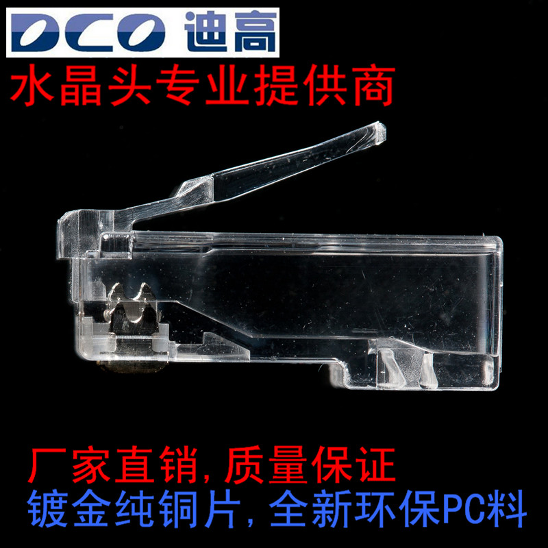 DCO 六类 6上2下两件式非屏蔽网络水晶头RJ45水晶头 100颗/盒